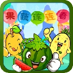 果蔬连连看红包版