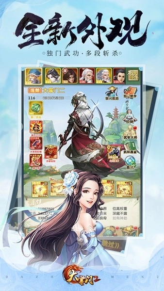大掌门2