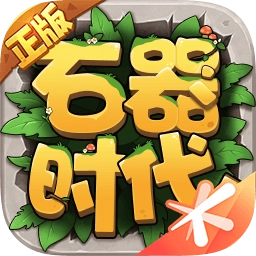 石器时代觉醒最新版