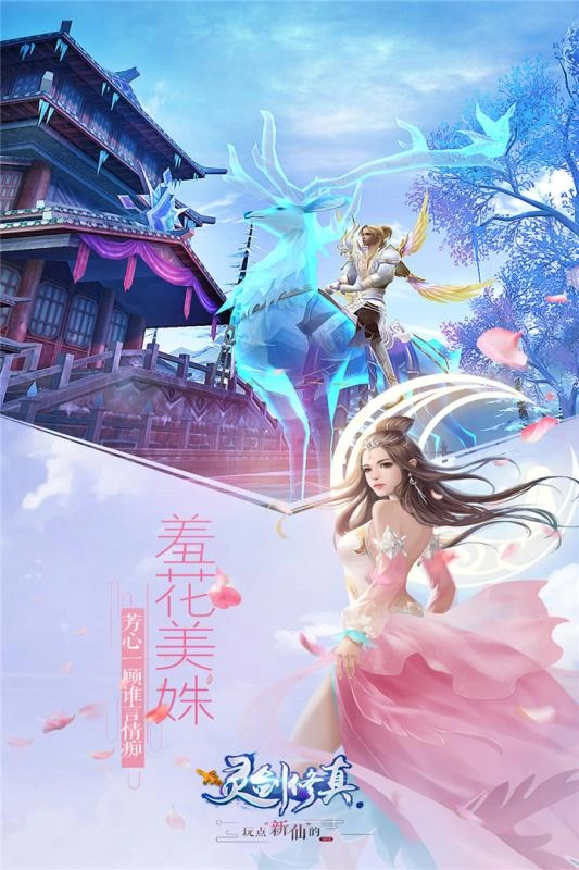 飘渺仙剑飞升版图2