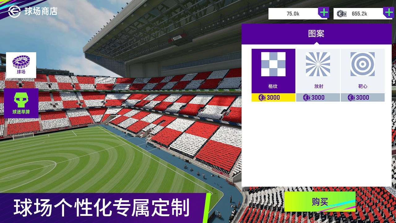 最佳球会游戏纯净版图3