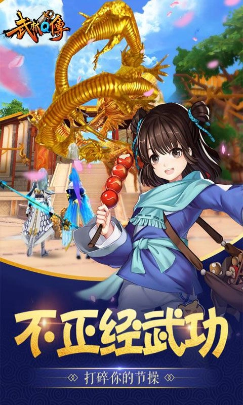 武林q传游戏绿色版图2
