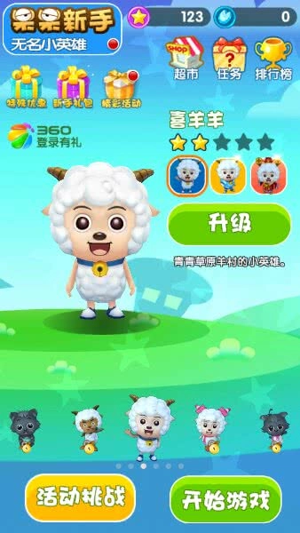 喜羊羊快跑图2