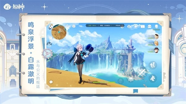 原神云最新版图1
