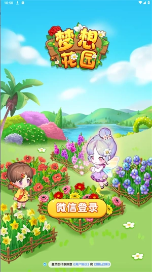梦想花园游戏无广告版图3