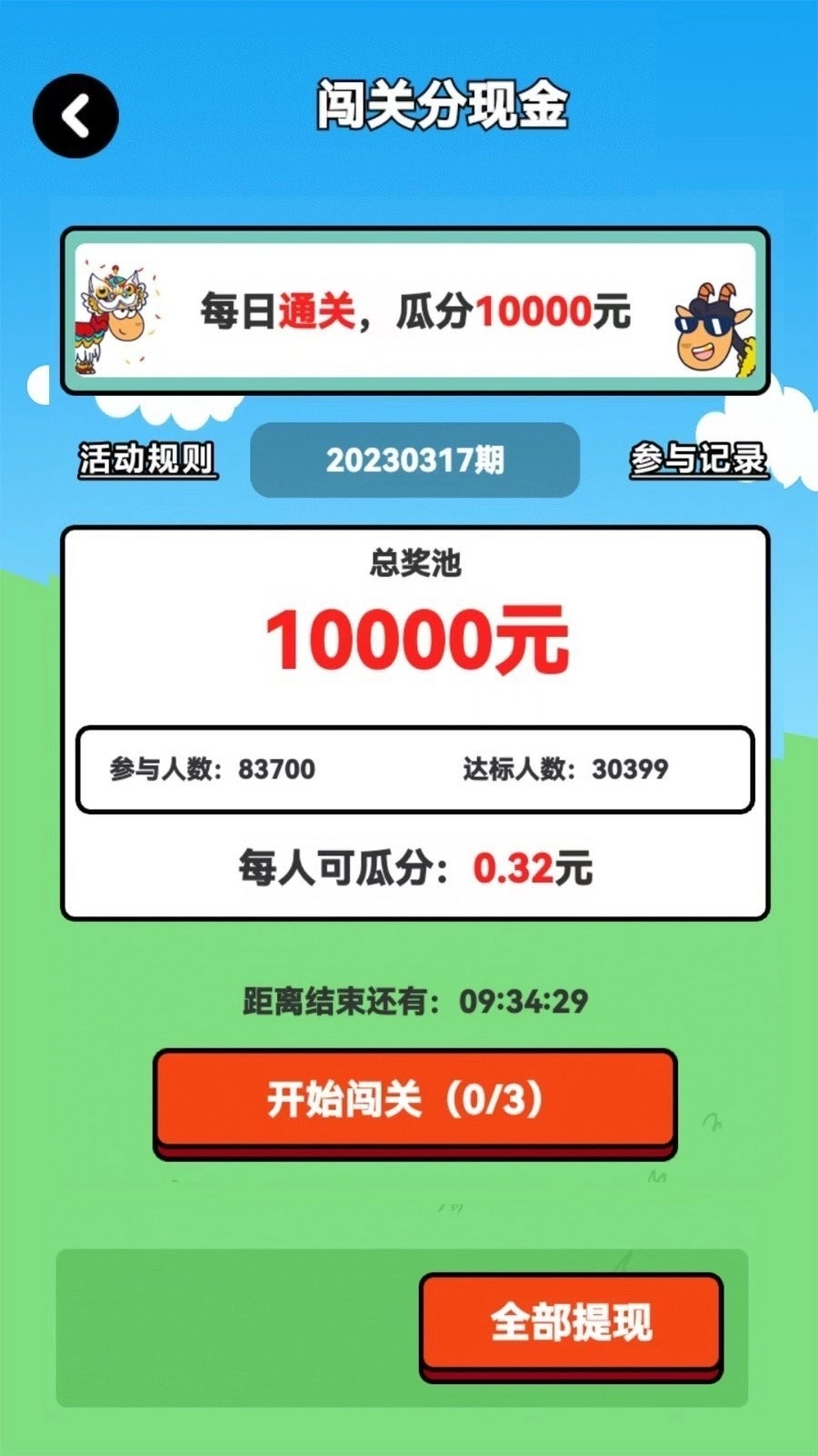 羊村大作战正版图1
