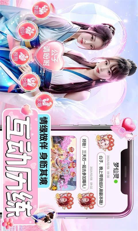 仙圣奇缘游戏绿色版图1