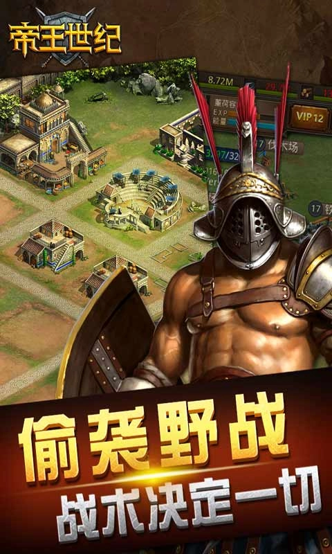 帝王世纪免费版图3