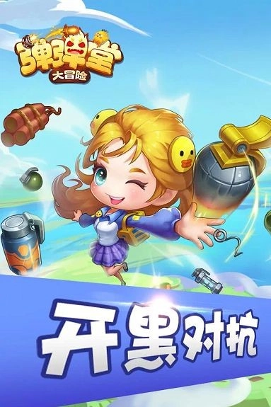 弹弹堂大冒险手机版图1