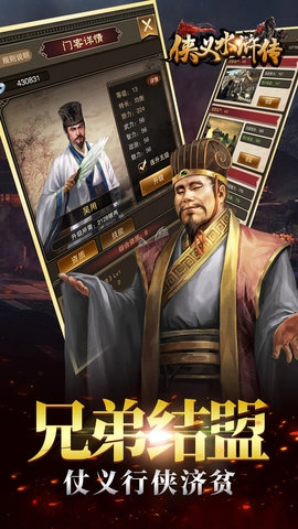 侠义水浒传果盘安卓直装版图1