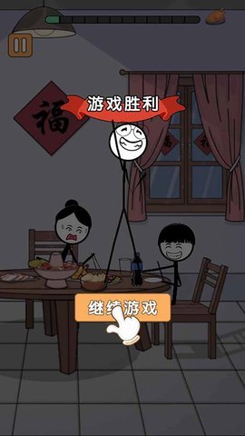 火柴人除夕夜图2
