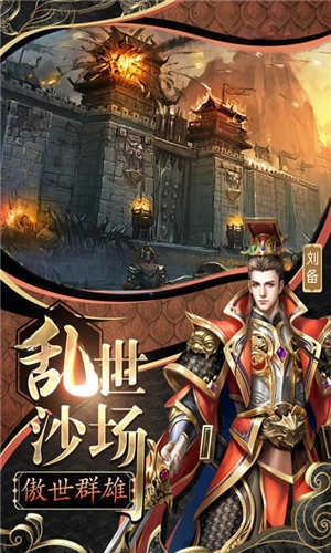 怒三国图3