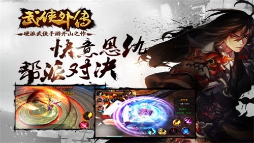 武侠外传图3
