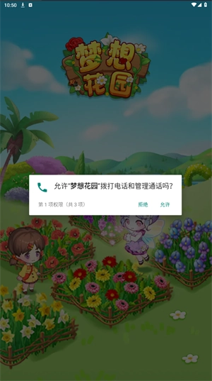 梦想花园游戏无广告版图1
