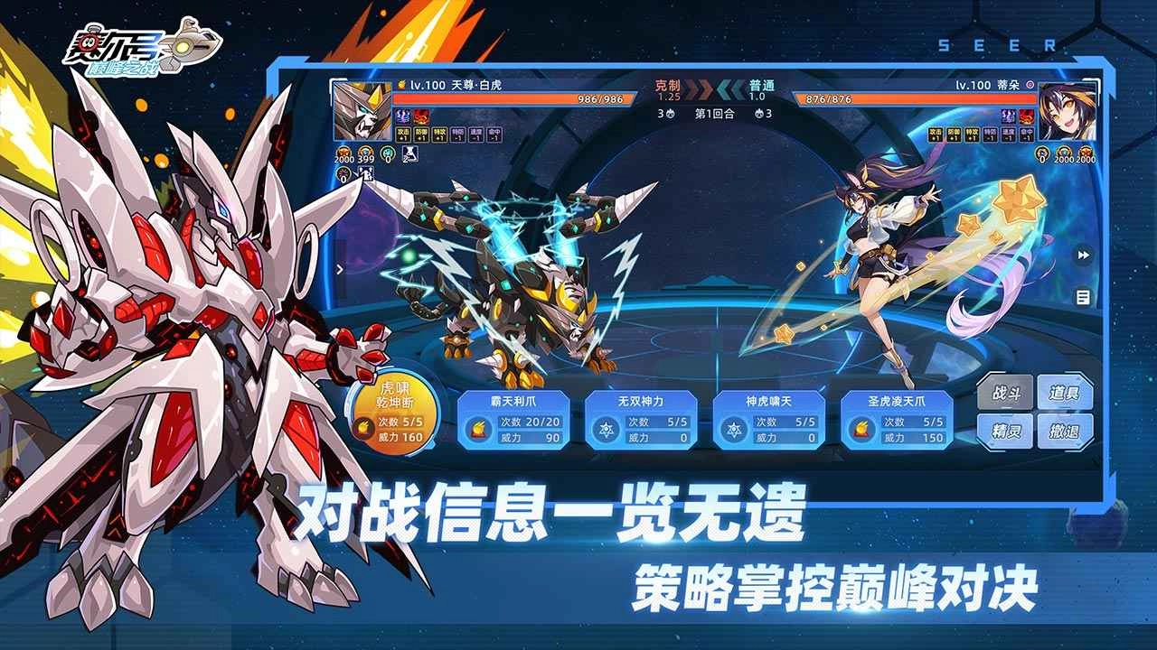 赛尔号巅峰之战手游