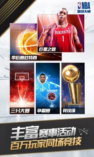 篮球大师