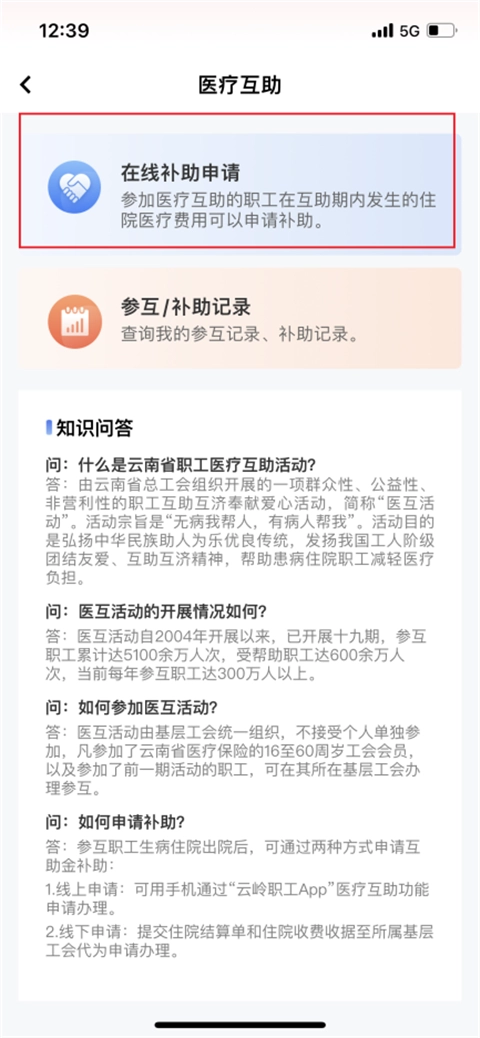 云岭职工医疗互助在线补助申请入口界面