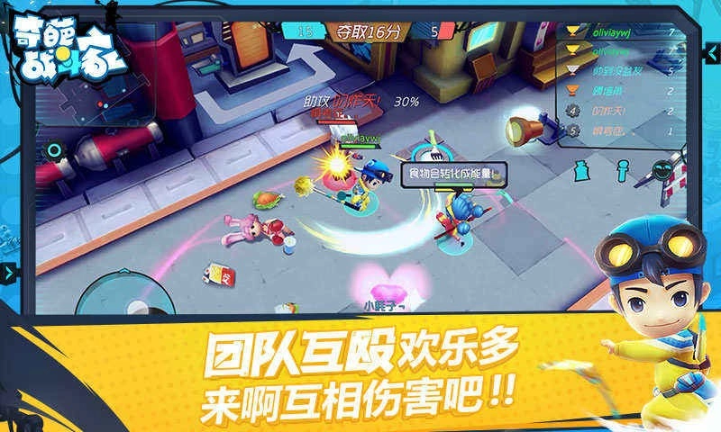 奇葩战斗家官方正版图1