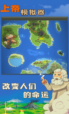 上帝模拟器手游直装版(1)