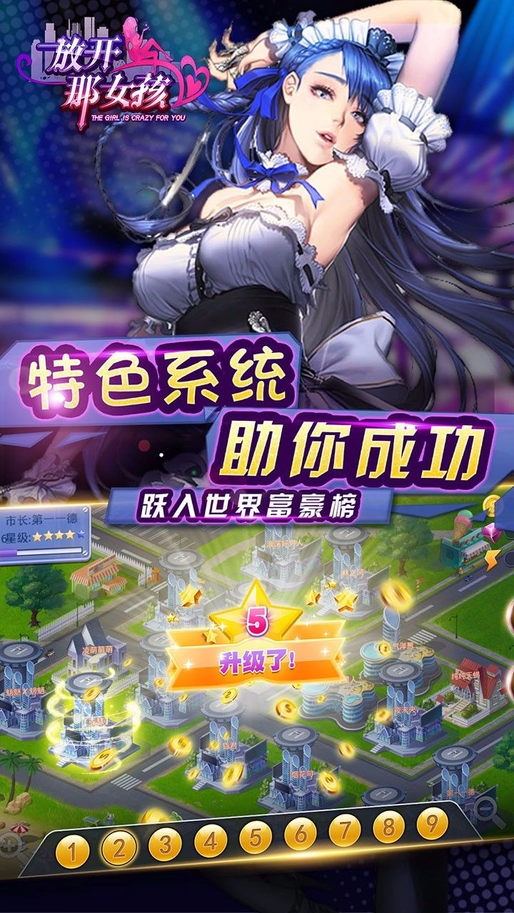 放开那女孩游戏绿色版图2