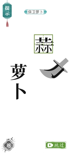 汉字找茬王安卓官方版图1