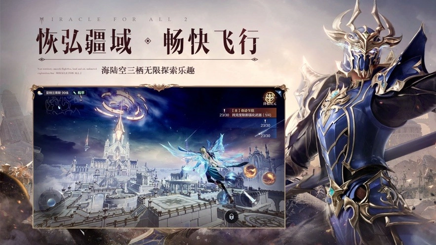 全民奇迹2云游戏免费版图4