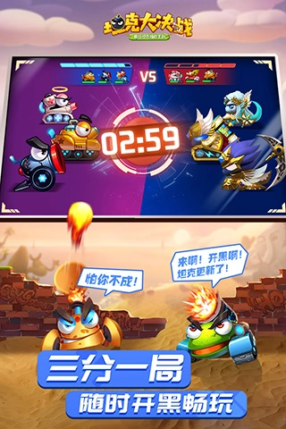 坦克大决战安卓官方版图2