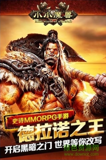 小小魔兽图2