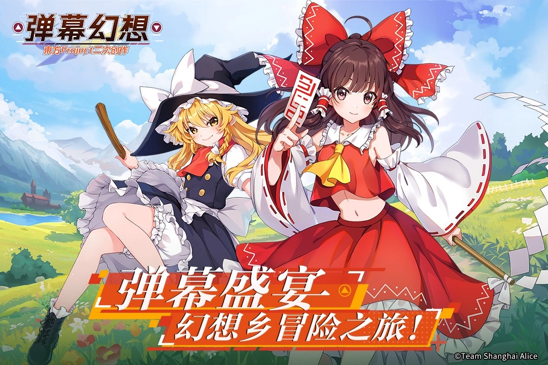 弹幕幻想免费原版图1
