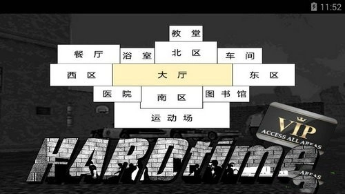 艰难时刻通用版图1