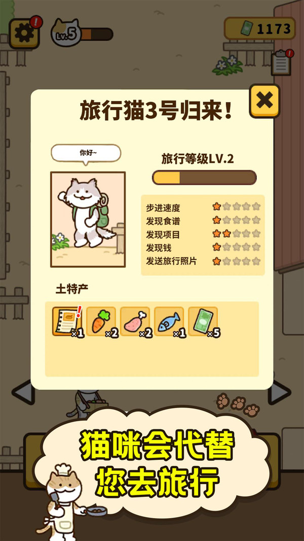 爱旅行的小猫咪手游直装版图3