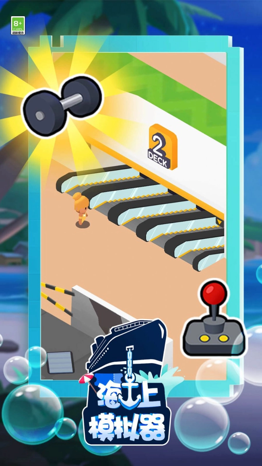 海上游轮模拟器图4