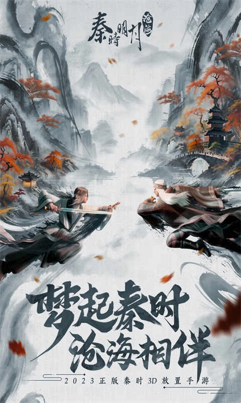 秦时明月沧海安卓版图2