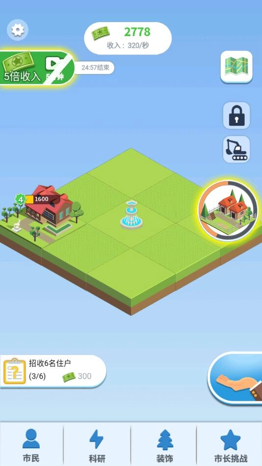 合成时代之城市建设