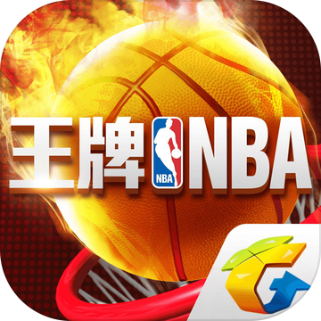 王牌NBA游戏纯净版