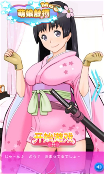 萌娘触摸7截图1