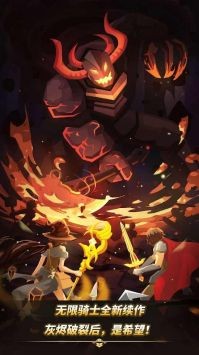 无尽骑士灰烬图1