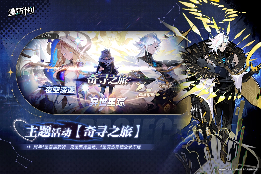 赛尔计划手游