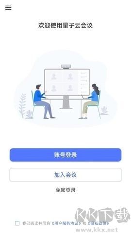 量子云会议全新版图1