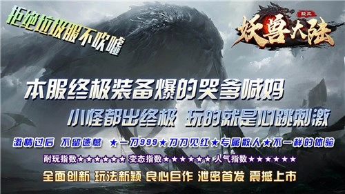 骏风妖兽大陆图5