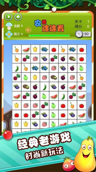 农场连连看红包版图1