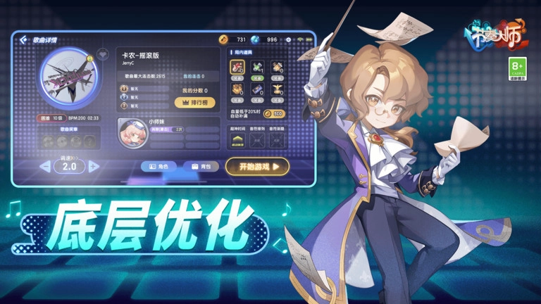 节奏大师plus游戏安卓版图4