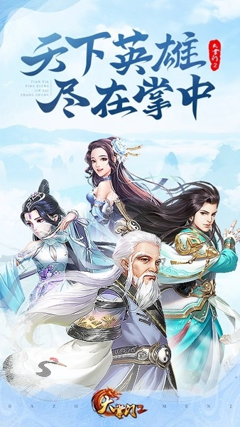 大掌门2
