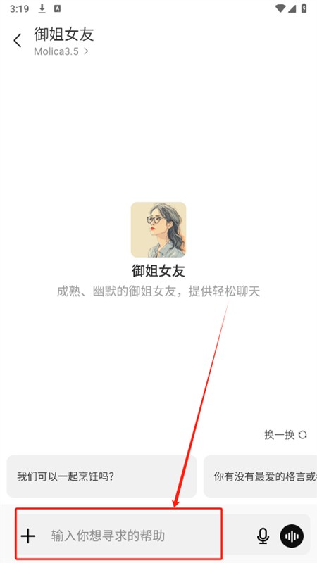 Molica AI聊天与语音输入操作截图