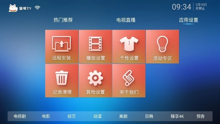 猫咪TV安卓免费版图3