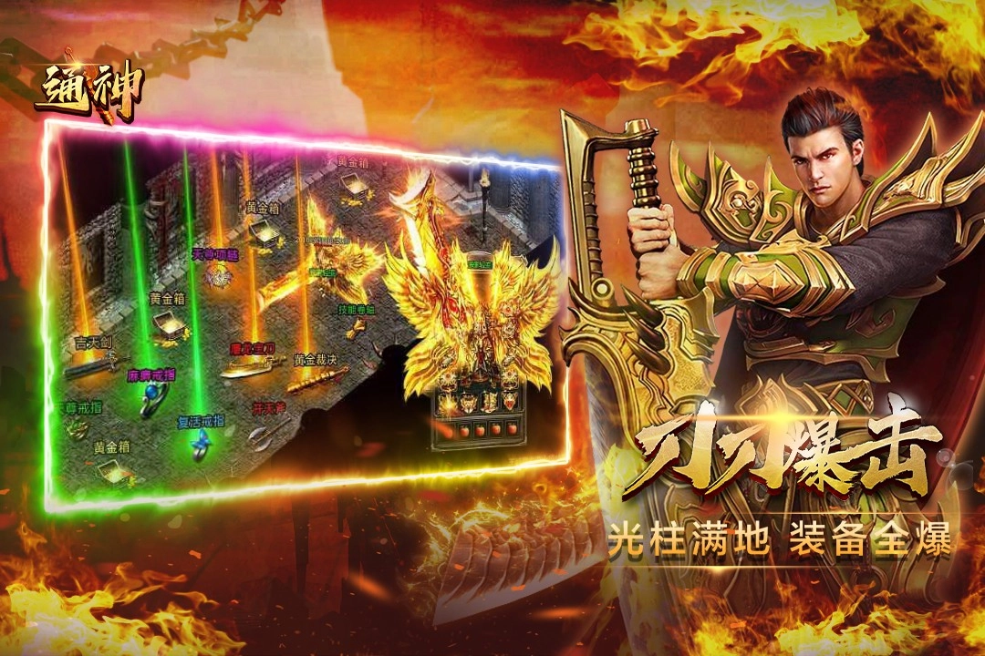 通神手游无广告版图3