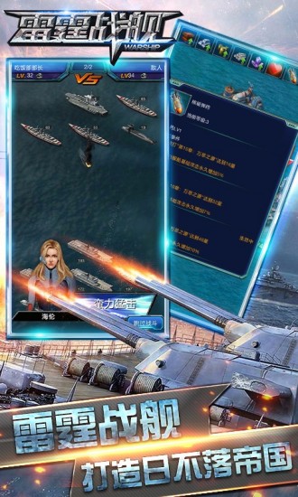 雷霆战舰正版图2