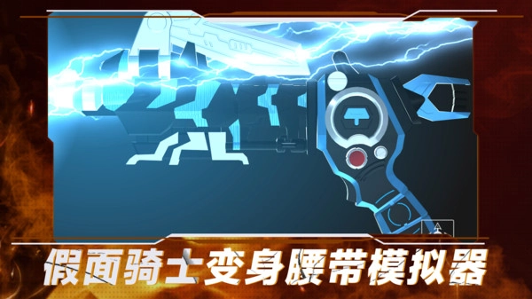 假面骑士变身腰带