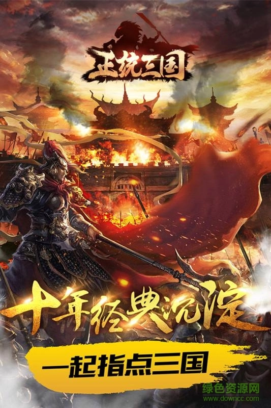 正统三国草花游戏完整版图1