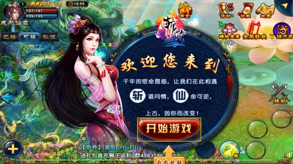 腾讯全民斩仙手机最新版图1